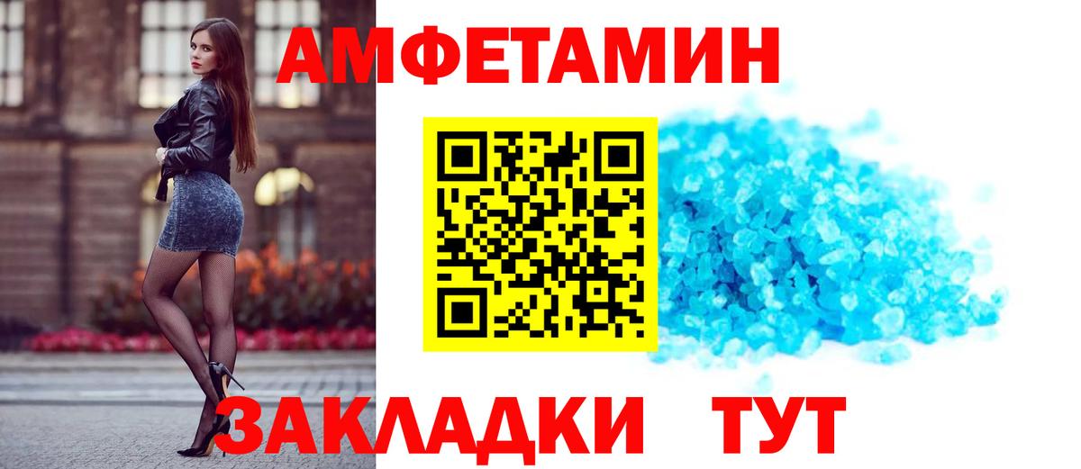 АМФ Розовый  Вход с VPN  Amphetamine  Кингисепп 
