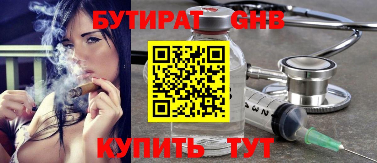 Бутират 1.4BDO  Вход с VPN  БУТИРАТ  Кингисепп 