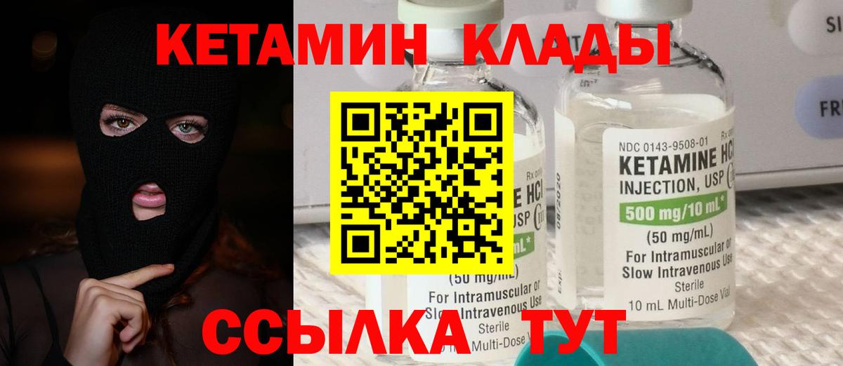 КЕТАМИН VHQ Кингисепп