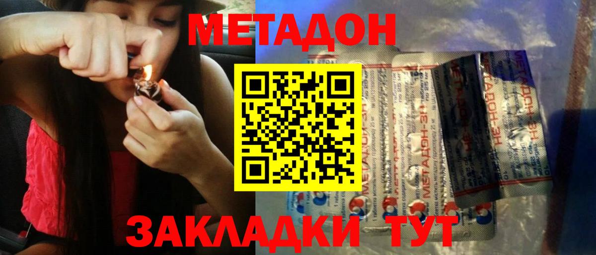 Метадон methadone Кингисепп